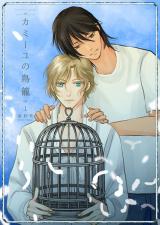 Kamiyu no Torikago comic