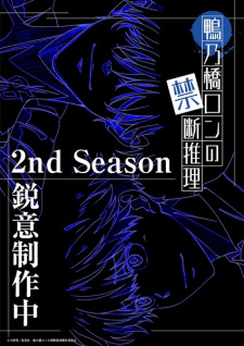 Kamonohashi Ron no Kindan Suiri 2nd Season animación