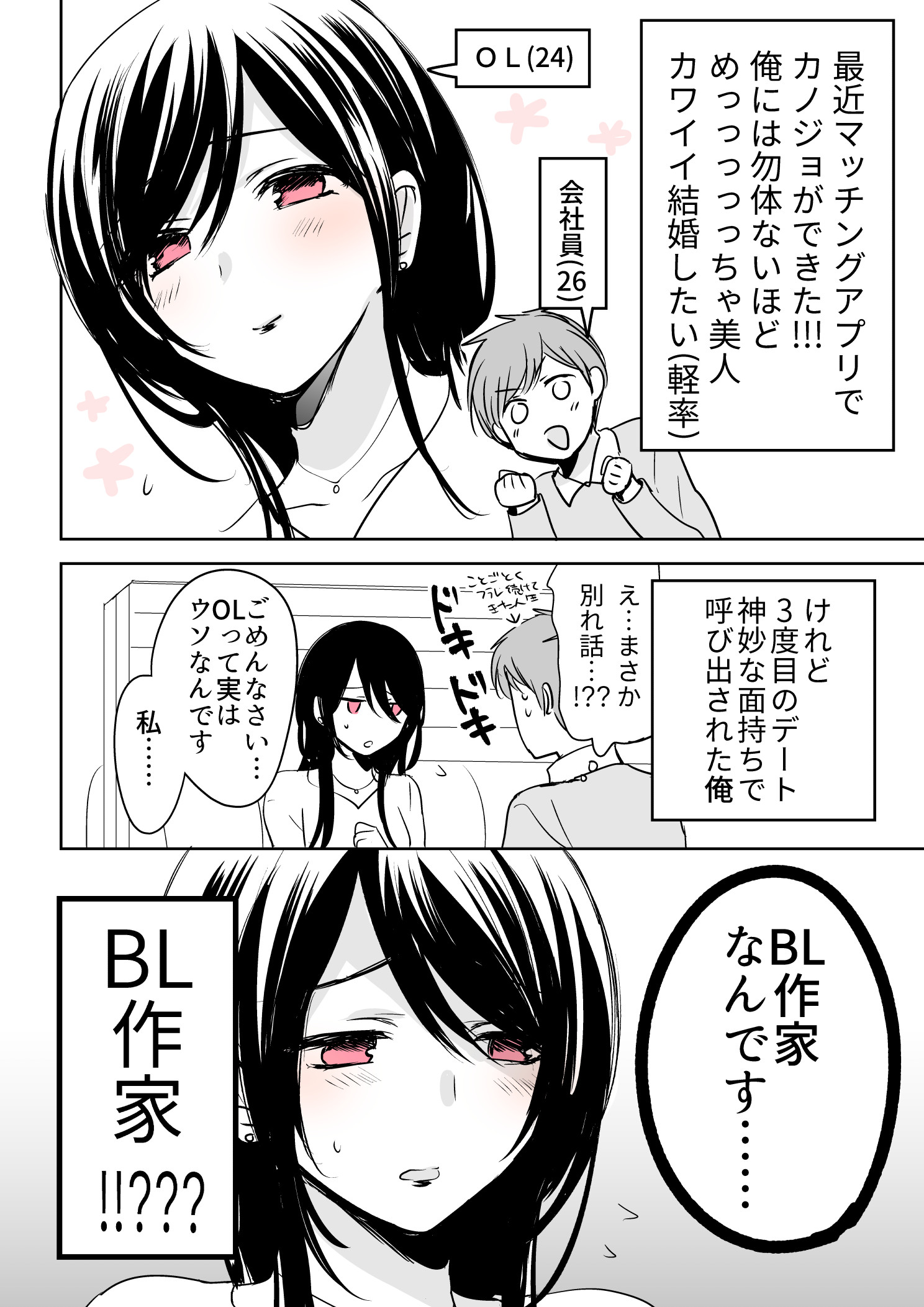 Kanojo ga BL Sakkadatta ndakedo Doushiyou comic