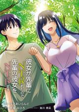 Kanojo ga Senpai ni NTR-reta no de, Senpai no Kanojo wo NTR-masu comic