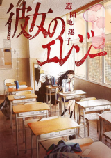 Kanojo no Elegy comic