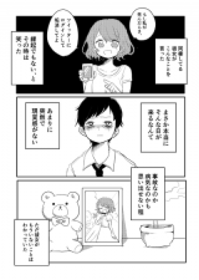Kanojo to Twitter comic
