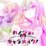 Kanojo wa Chara Make! comic