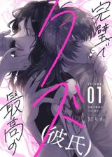 Kanpeki de Saikou no Kuzu (Kareshi) comic