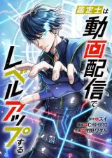 Kanteishi wa Douga Haishin de Level Up Through comic