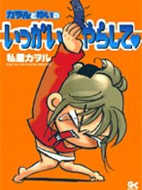 Kaoru to Yui no Ikkai Yarashite comic
