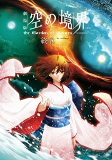 Kara no Kyoukai Movie 8: Shuushou animación