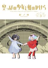 Karappo no Shoujo to Niji no Kakera comic