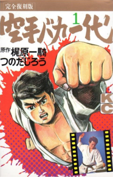 Karate Master comic