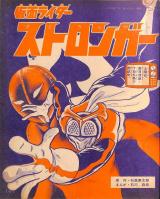 Karmen Rider Stonger comic