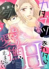 Katabutsu-kun no Okatai H wa Nettori Aibu ga Tomaranai comic