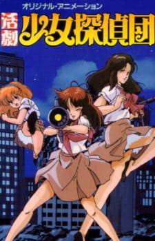 Katsugeki Shoujo Tanteidan animación