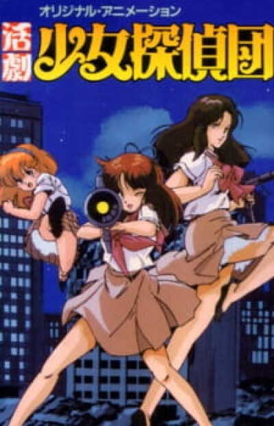 Katsugeki Shoujo Tanteidan animación