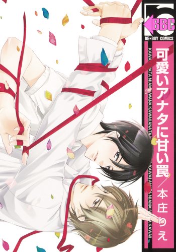 Kawaii Anata ni Amai Wana comic