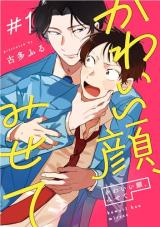 Kawaii Kao, Misete comic