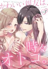 Kawaii Shinyuu wa, Tokidoki Otoko. comic