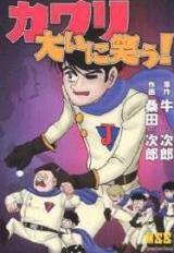 Kawari Ooi ni Warau! comic