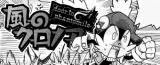 Kaze no Klonoa: Door to Phantomile comic