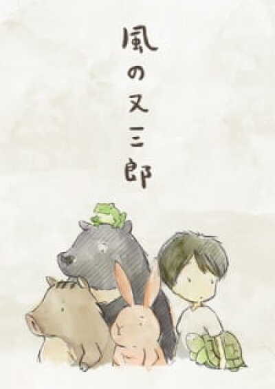 Kaze no Matasaburou (Movie) animación