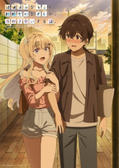 Keikenzumi na Kimi to, Keiken Zero na Ore ga, Otsukiai suru Hanashi. animación