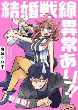 Kekkon Sensen Ijou Ari!! comic