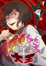 Kenka Joshi Megane Daiou comic