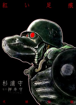 Kenrou Densetsu Akai Ashikon comic