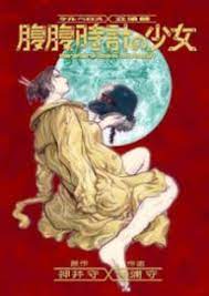 Kerberos x Tachiguishi: Harahara Tokei no Shoujo comic