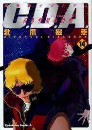 Kidou Sedou Senshi Gundam C.D.A. - Wakaki Suisei no Shouzou comic
