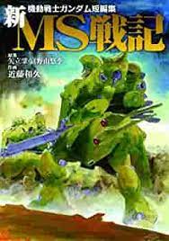 Kidou Senshi Gundam - Ms Senki comic