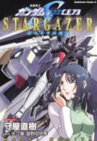 Kidou Senshi Gundam Seed  C.E.73 Stargazer comic