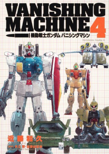 Kidou Senshi Gundam : Shin Vanishing Machine comic
