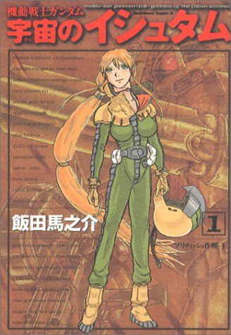 Kidou Senshi Gundam:  Uchuu no Ixtab comic