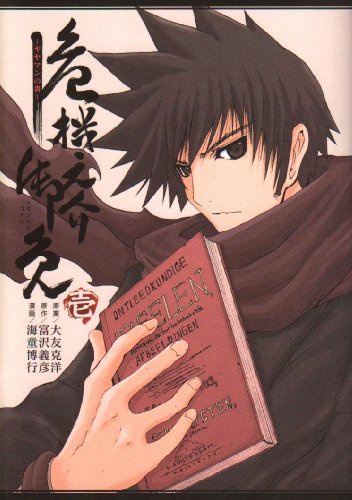 Kikinouke Gomen - Giyaman no Sho comic