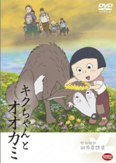 Kiku-chan to Ookami animación