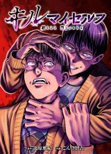 Kill Myself comic