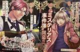 Killer Toori no Sommelier Tantei comic