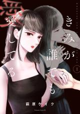Kimi ga Daredemo Aishiteru comic