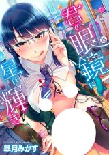Kimi no Megane ni Hoshi wa Kagayaki comic