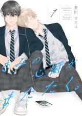 Kimi no Shinzou ga Matataku. comic