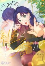 Kimi no Tsugu Kaori wa comic