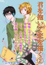 Kimi o Daite Koi o Egaku comic