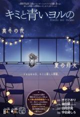 Kimi to Aoi Yoru no comic
