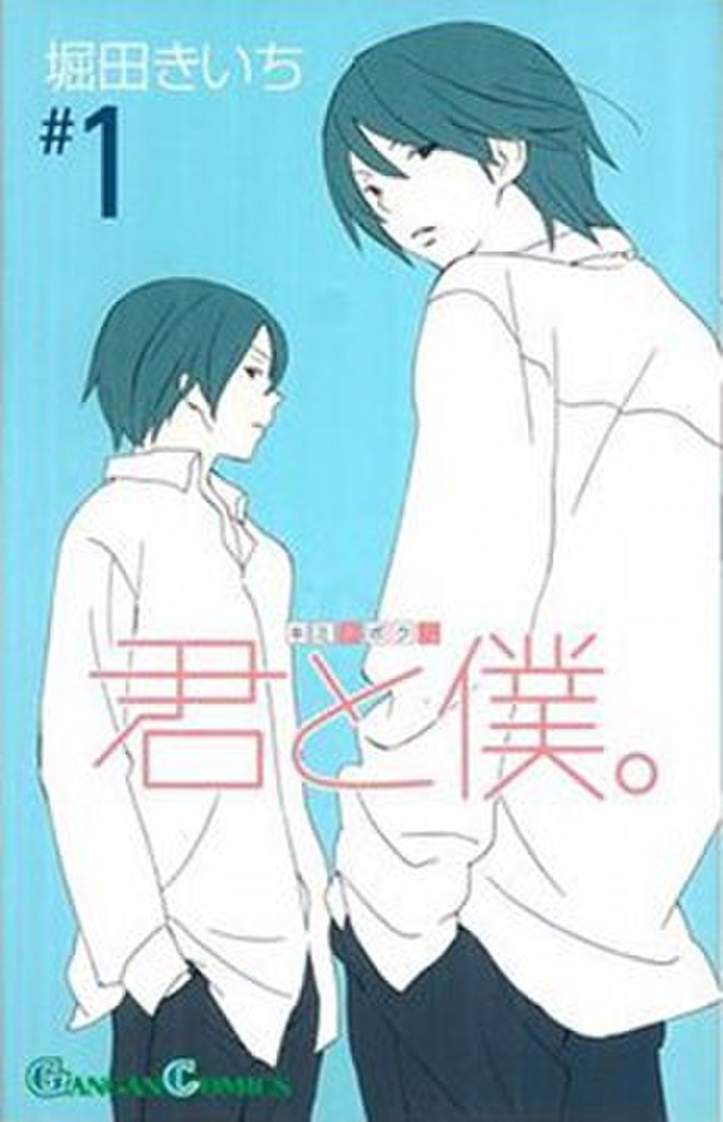 Kimi to Boku comic