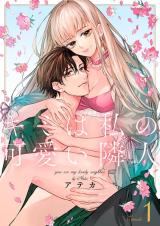 Kimi wa Watashi no Kawaii Rinjin comic