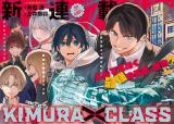 Kimura x Class comic