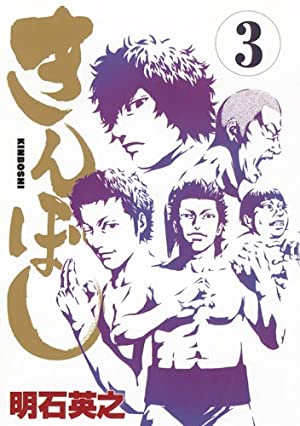 Kinboshi comic