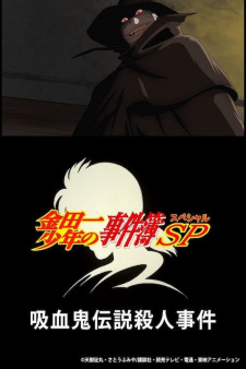 Kindaichi Shounen no Jikenbo Specials animación