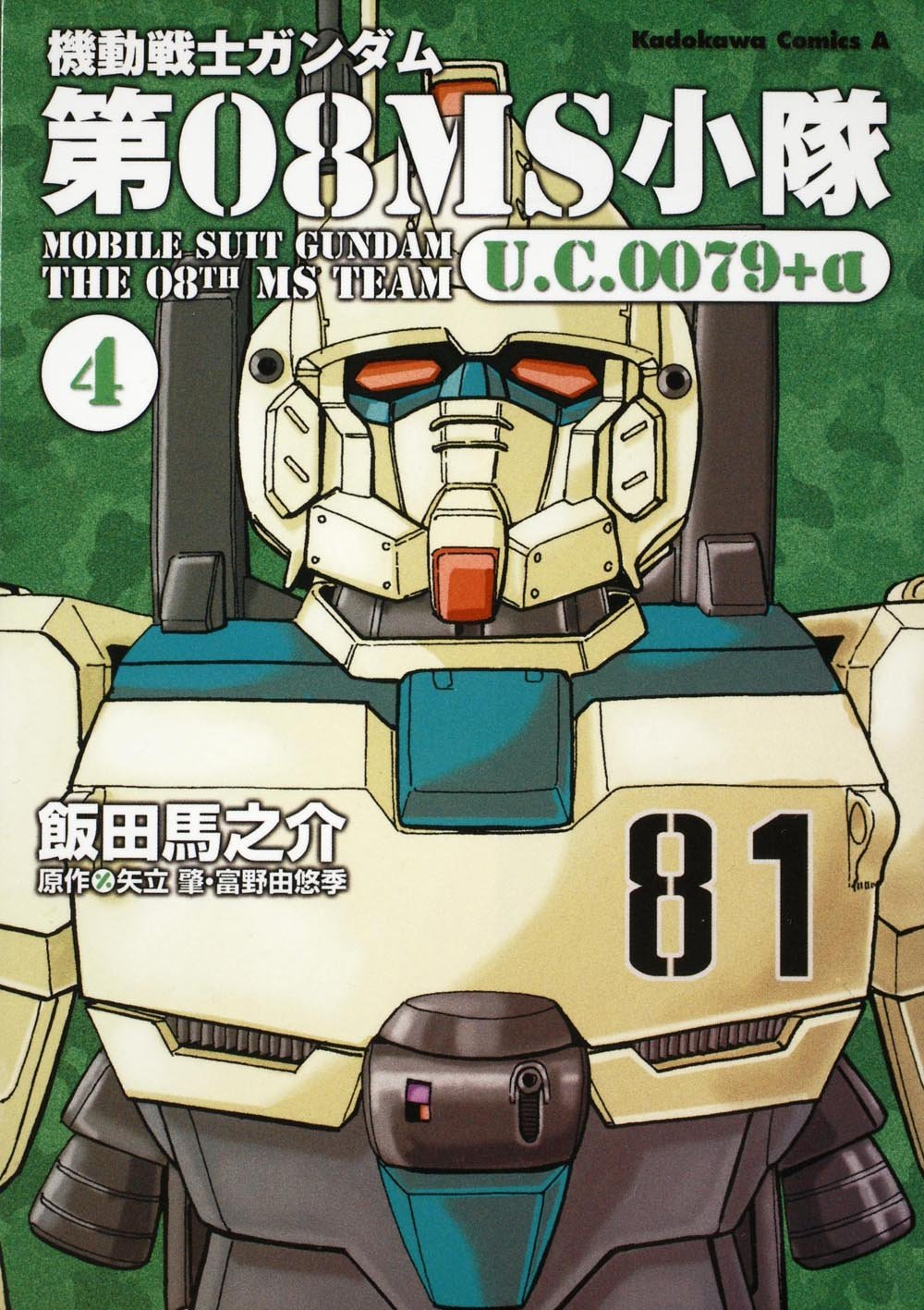 Kindou Senshi Gundam Dai 08 Kadokawa Shoten comic