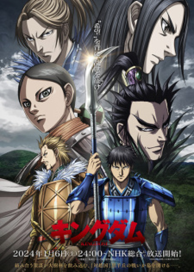Kingdom 5th Season animación